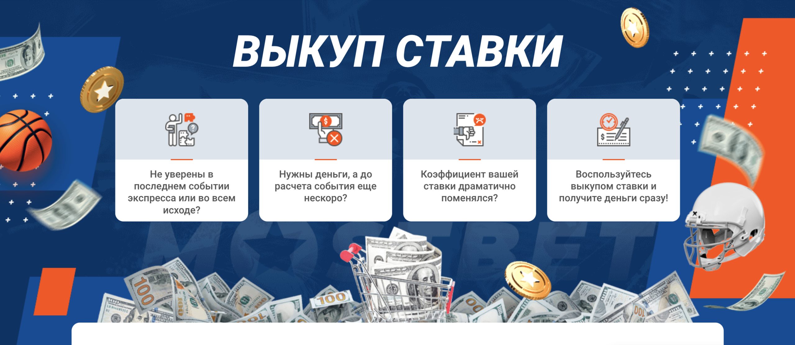мостбет официальный сайт